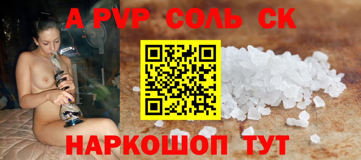 Alfa_PVP VHQ  Вход с VPN  А ПВП  наркотики  APVP мука  Семёнов 