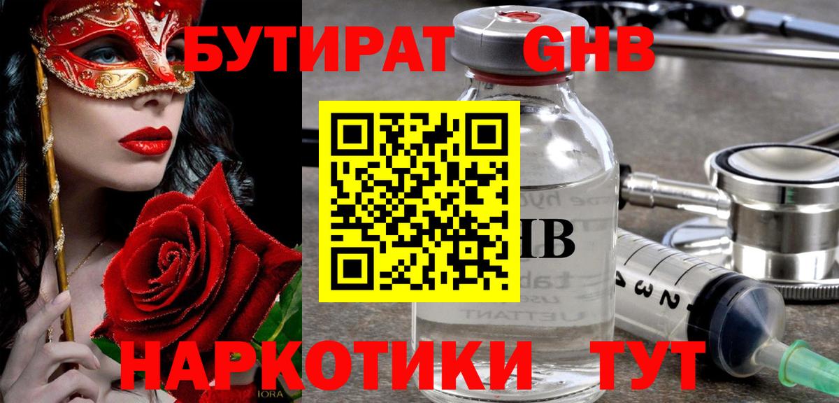 Бутират жидкий экстази  Вход с VPN  Семёнов 