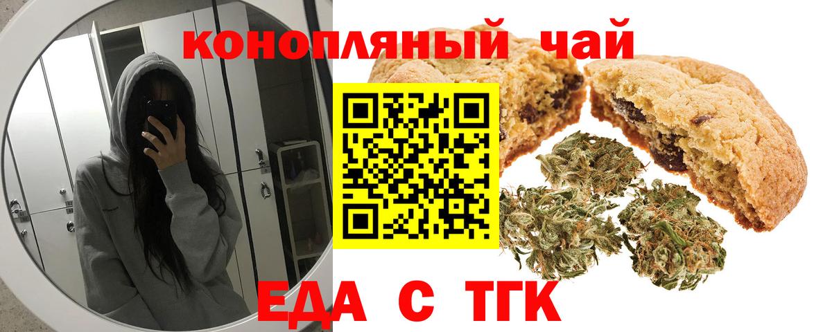 Еда ТГК конопля Семёнов