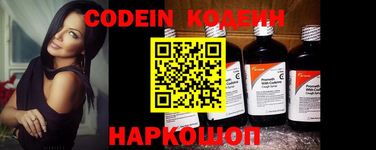 Семёнов  как найти закладки  Вход с VPN  Кодеин напиток Lean (лин) 