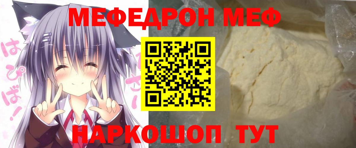 Мефедрон мука Семёнов